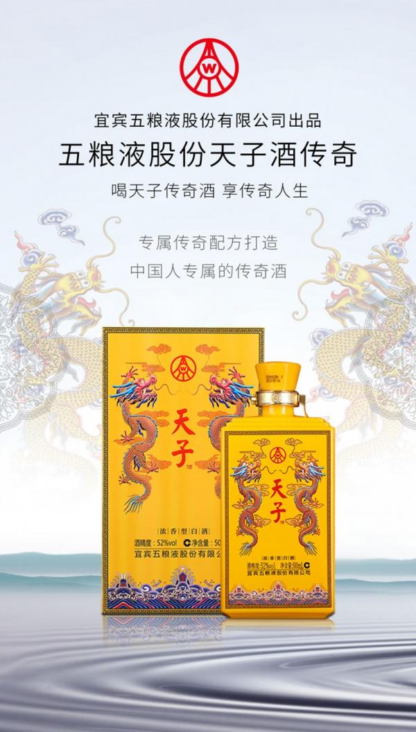 五粮液股份天子酒传奇：高端礼品酒的典范之作